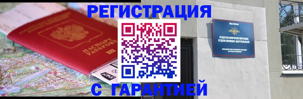 временная регистрация адрес в Катав-Ивановске