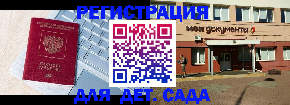 регистрация для дет. сада в Катав-Ивановске